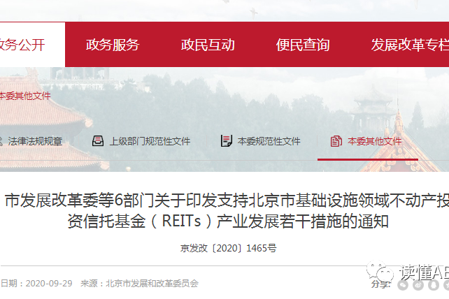 重磅！北京市發(fā)布支持REITs產(chǎn)業(yè)發(fā)展12條舉措！REITs人才最高獎(jiǎng)勵(lì)100萬(wàn)！