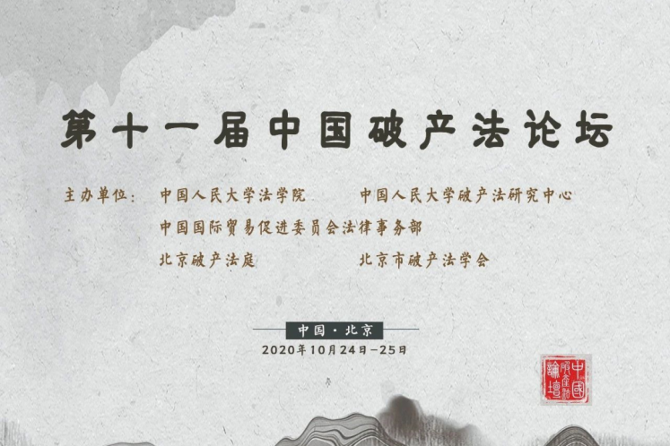 黃中梓：關(guān)聯(lián)企業(yè)實質(zhì)合并破產(chǎn)語境下控股股東、董事民事責任探究