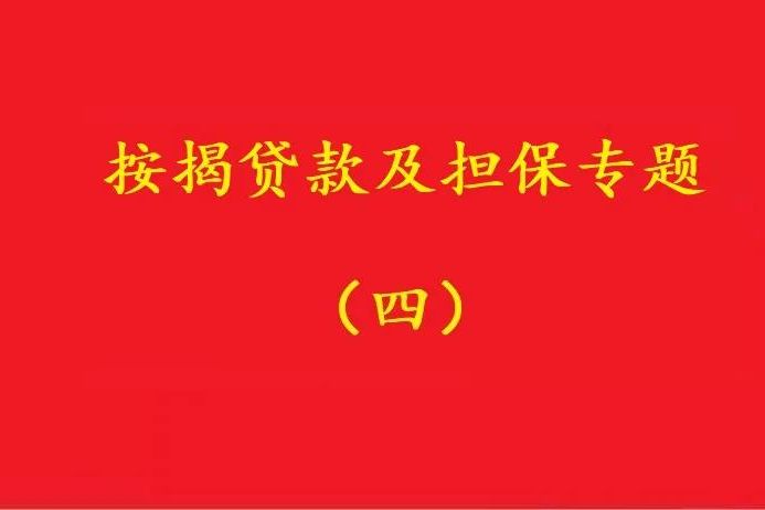 最高院：開發(fā)商違約致購房及借款合同解除，購房者無需再還貸款！